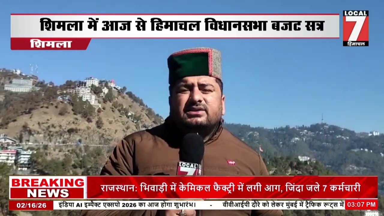 हिमाचल विधानसभा बजट सत्र 2026 | RDG अनुदान पर पहले दिन होगी चर्चा