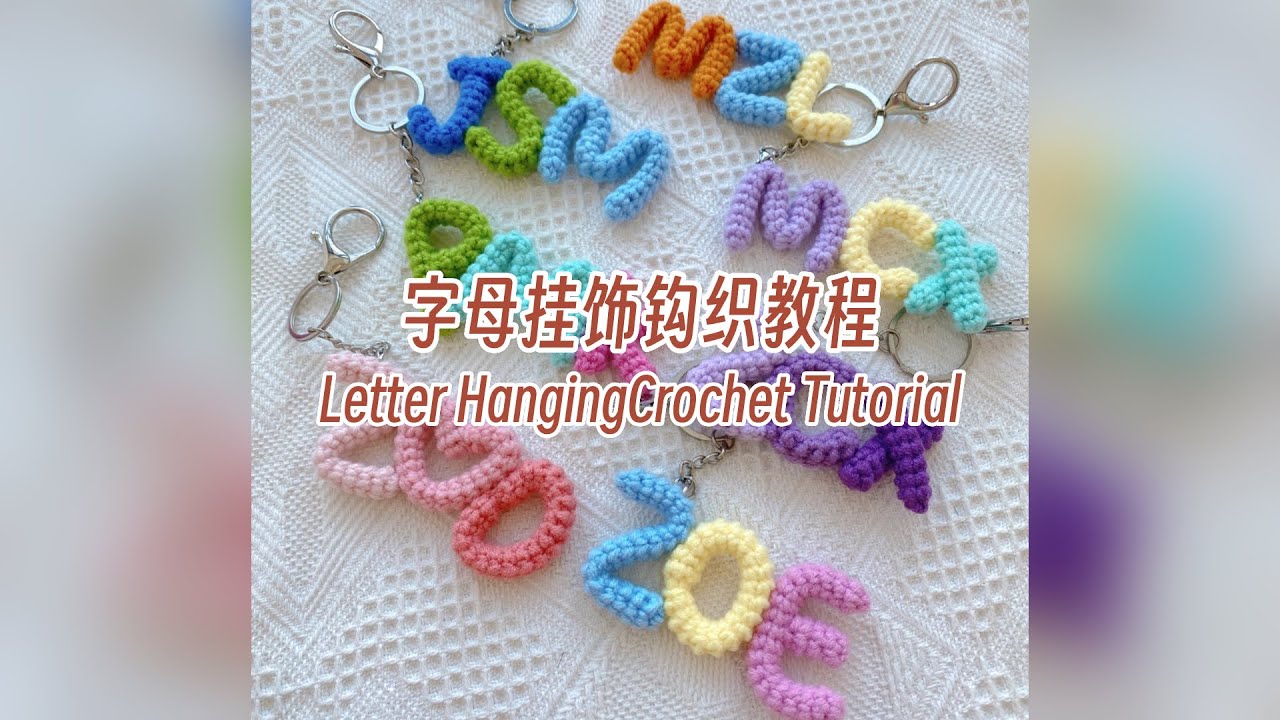 Letter Hanging Crochet丨字母挂饰钩织教程