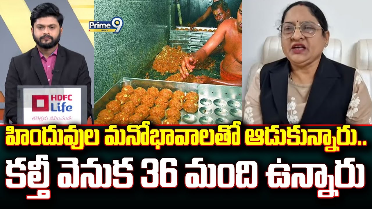 హిందువుల మనోభావాలతో ఆడుకున్నారు.. కల్తీ వెనుక 36 మంది ఉన్నారు | Prime Debate | Prime9 News