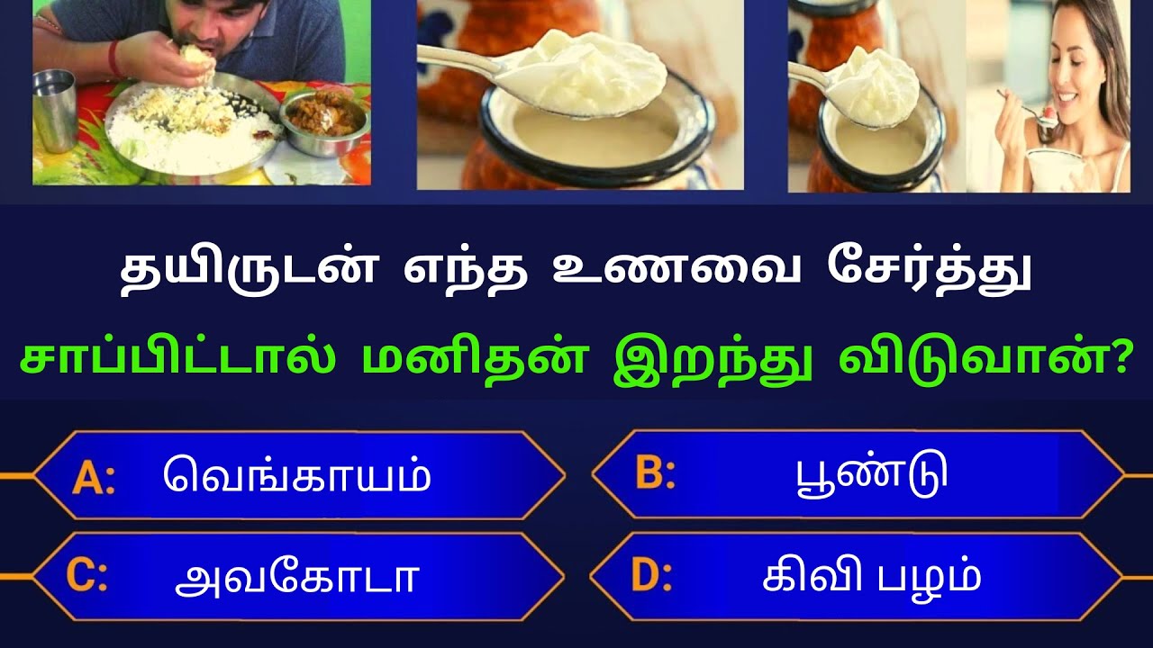 Interesting Questions In Tamil || Episode-316 || gk || by Mini GK Key || Unknown Facts || Tamil Quiz