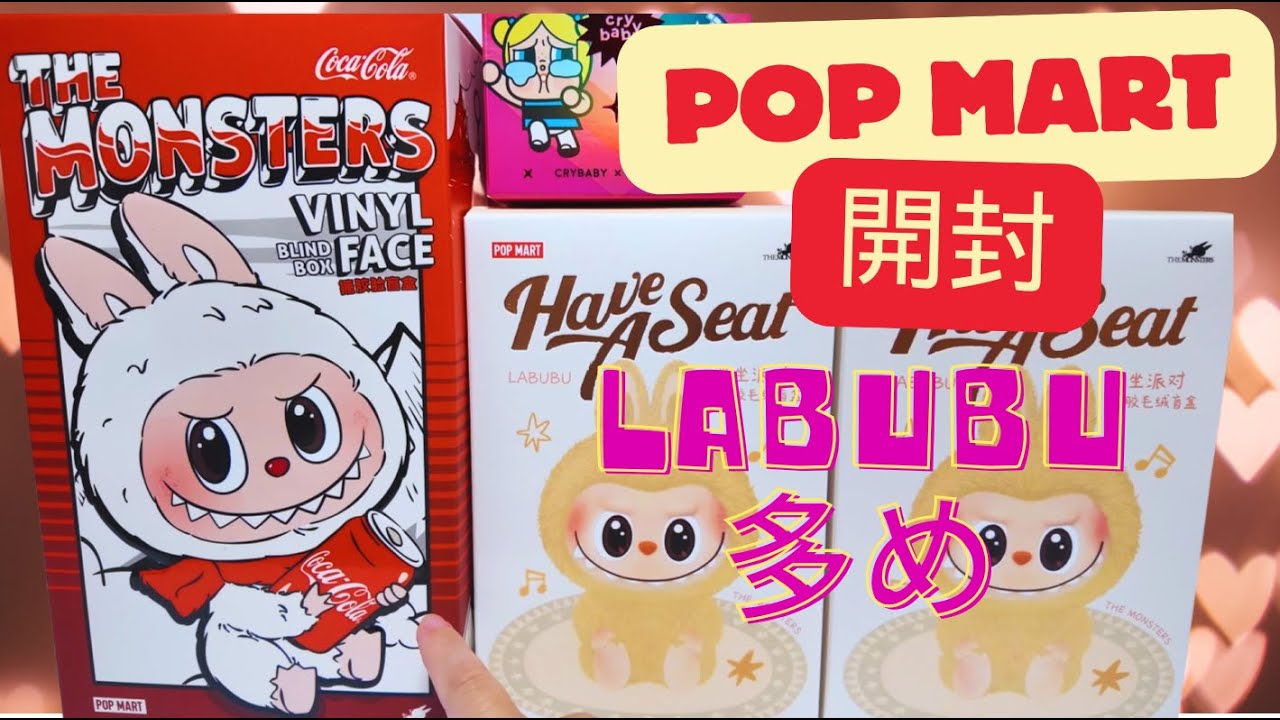POPMART開封動画　リベンジLABUBU！コカ・コーラバージョンも一つゲットしてきました。何が出るかな～？