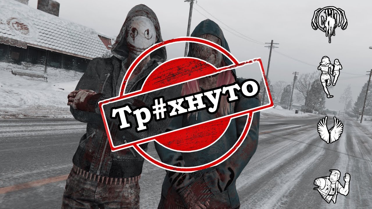 БИЛД, КОТОРЫЙ НЕ ВЫВЕЗ ДАЖЕ ЛЕГИОН... | DEAD BY DAYLIGHT