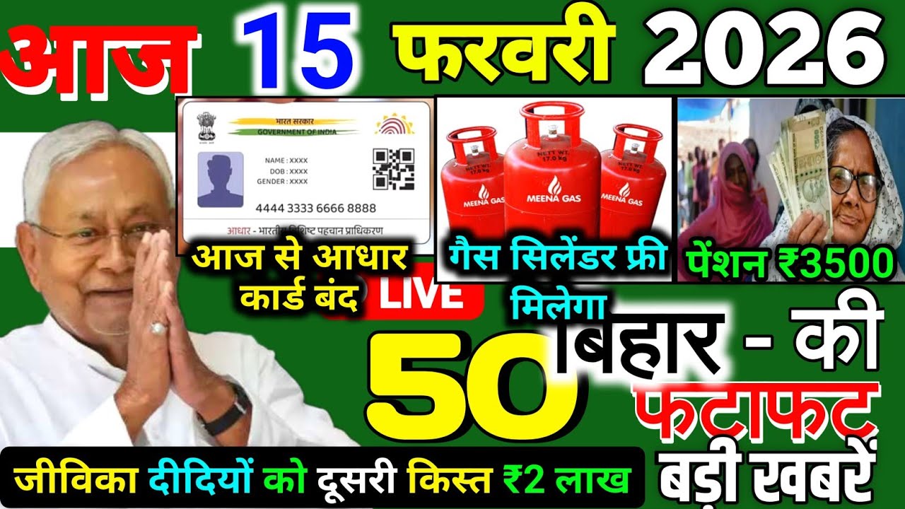 06 February 2026 | Bihar Ki 25 Badi Khabrein | Aaj Ki Sabse Badi Updates | Bihar News Today