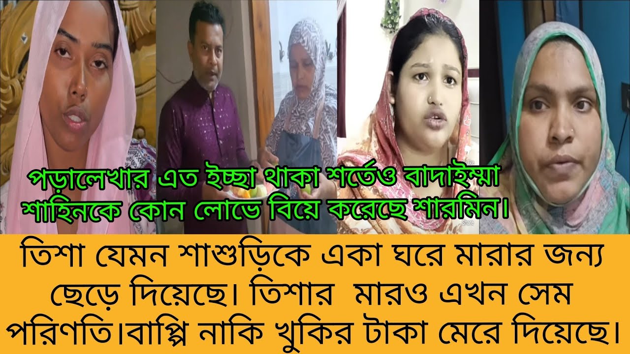 Bd Mom Tisha + Bangladeshi Vlogger Mim + Khuki Vlog. Bangla Therapy.
