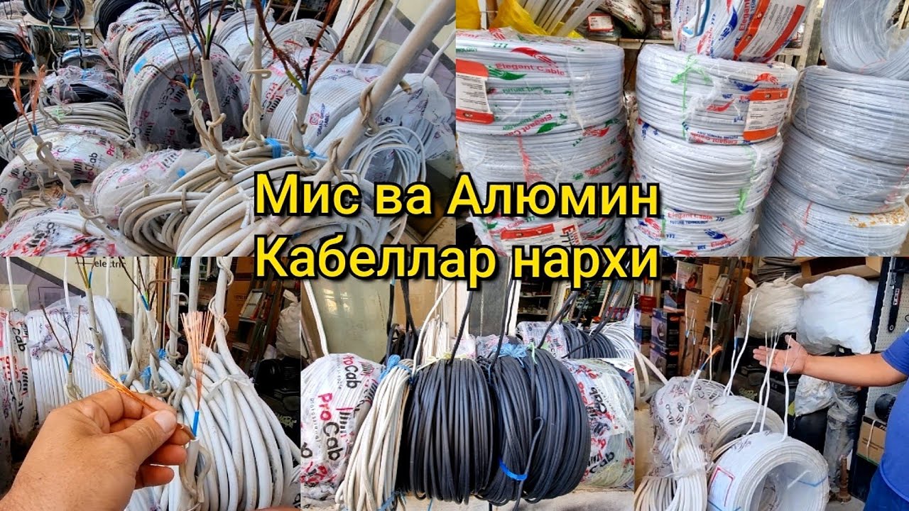 Жахон бозорида Мис Алюмин кабеллар нархи, Розетка, Выключатель, Шит, Антенна кабели