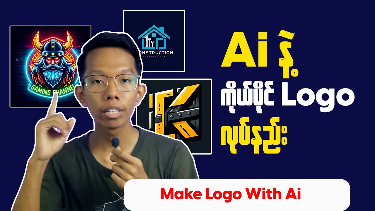How To Create Logo With Ai || Ai နဲ့ Logo လုပ်နည်း