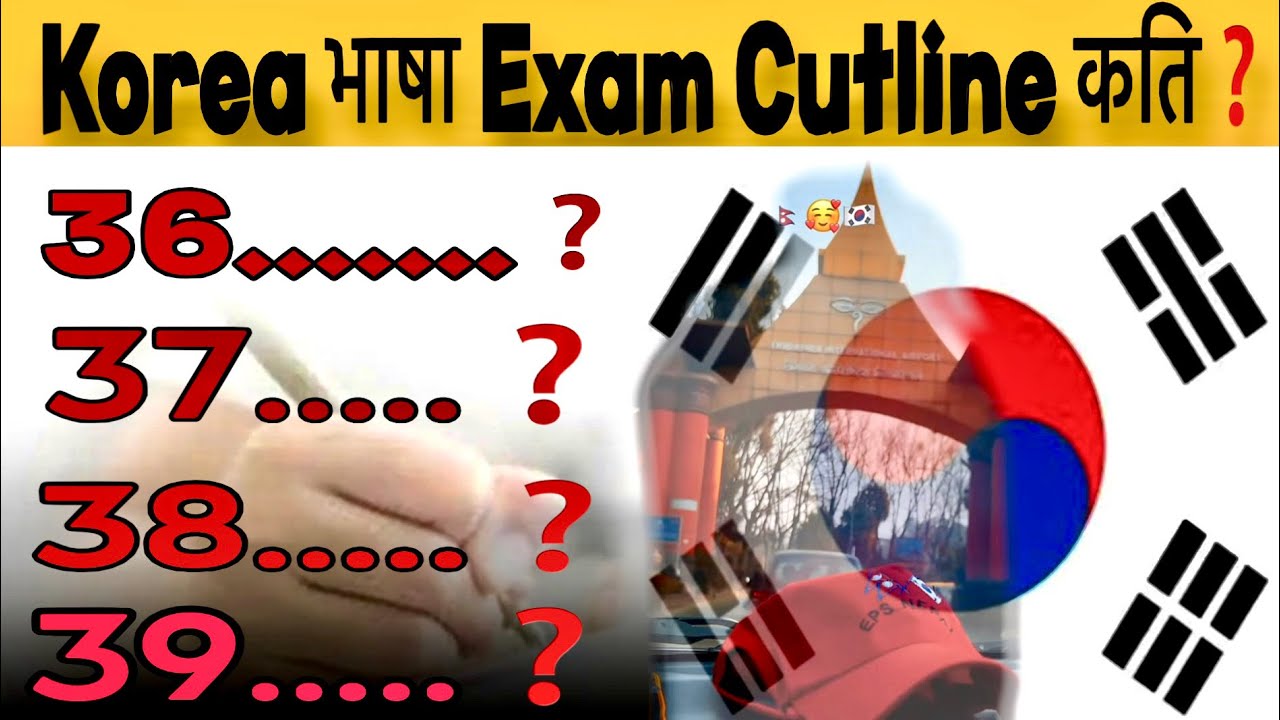 Korea भाषा Exam Cutline कति होला❓||Korean Language Exam 2026 || Eps News Nepal || Eps Topik Exam 