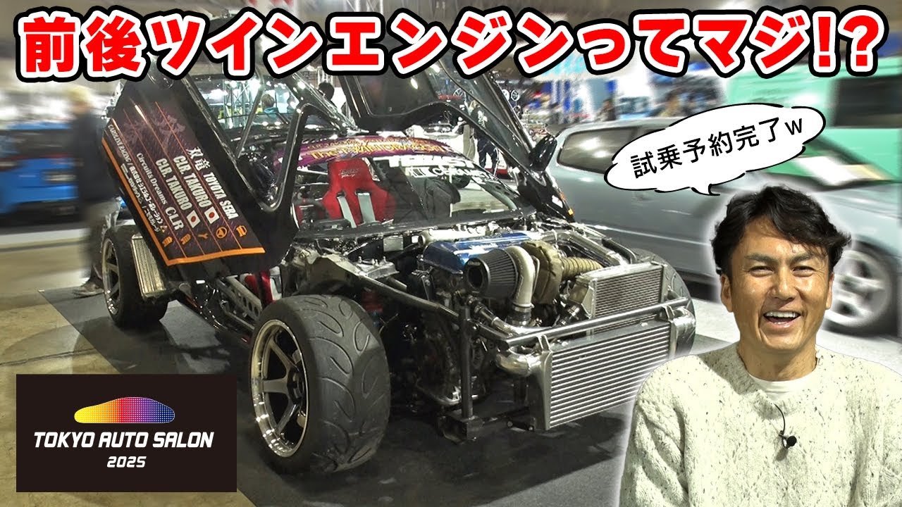 東京オートサロン 2025 で乗ってみたい車を探したら、やべー車ばっかりだったw
