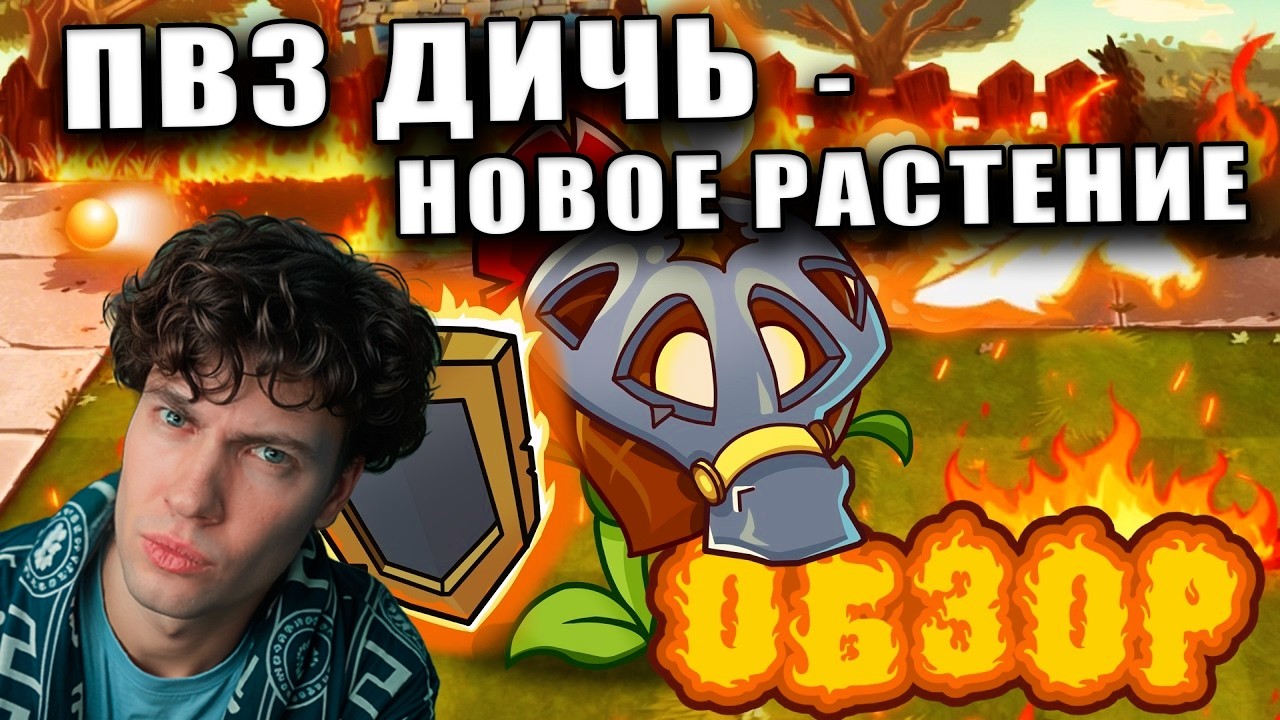 РЕАКЦИЯ на Пылающий Рыцарь, который сам себе конь. Обзор PvZ Дичи на Blazing Knight
