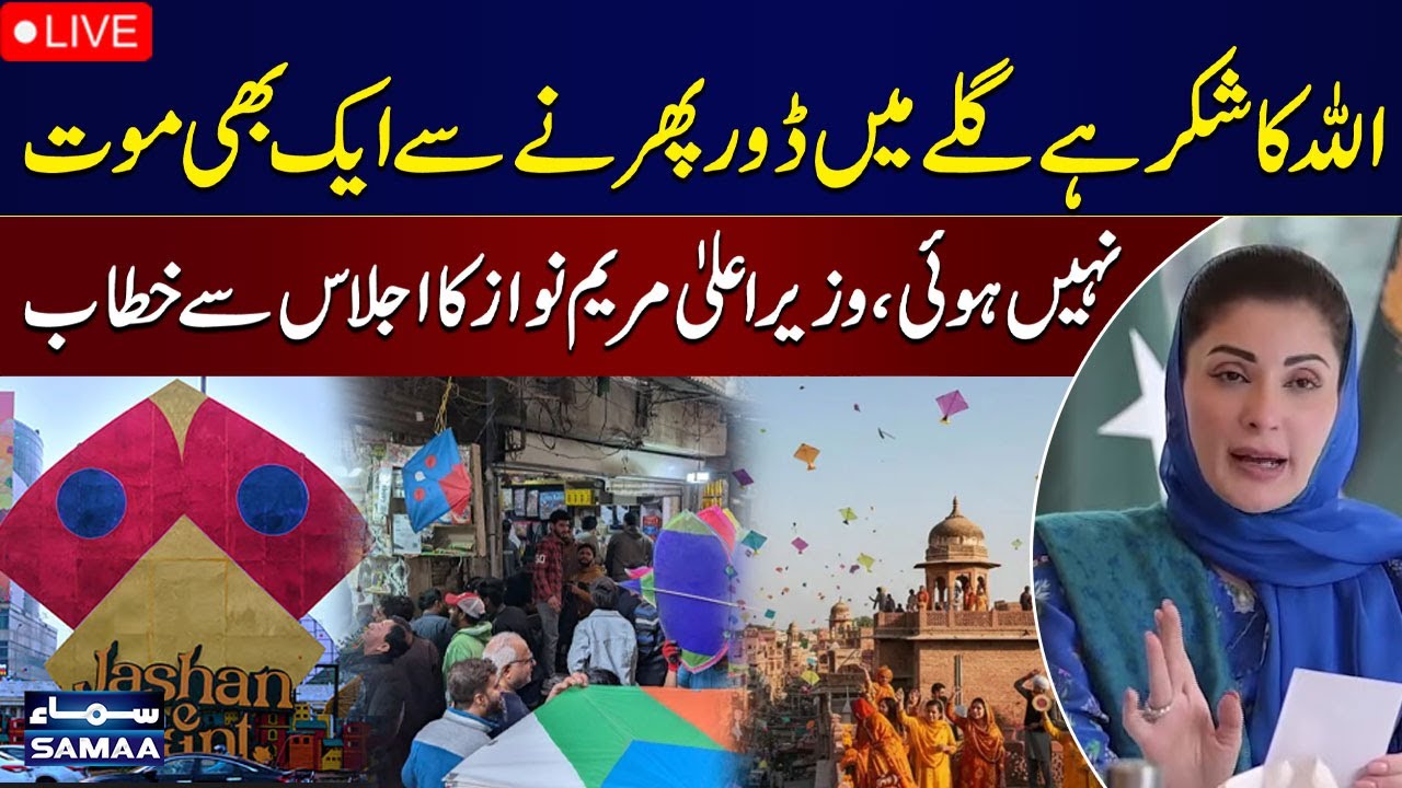 🔴LIVE: CM Punjab Maryam Nawaz Addresses Ceremony in Lahore After Basant Festival Ends