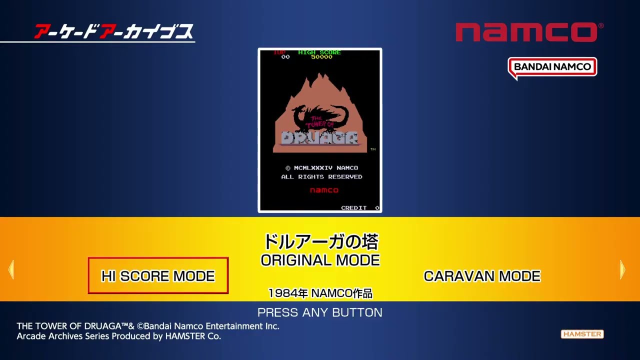 アーケードアーカイブス　ドルアーガの塔 (PS版)　141万クリアチャレンジ