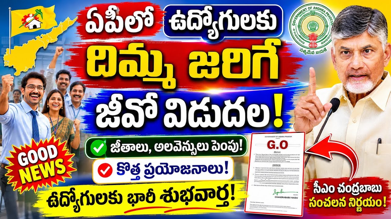 The AP government has released a big twist for employees in the state.