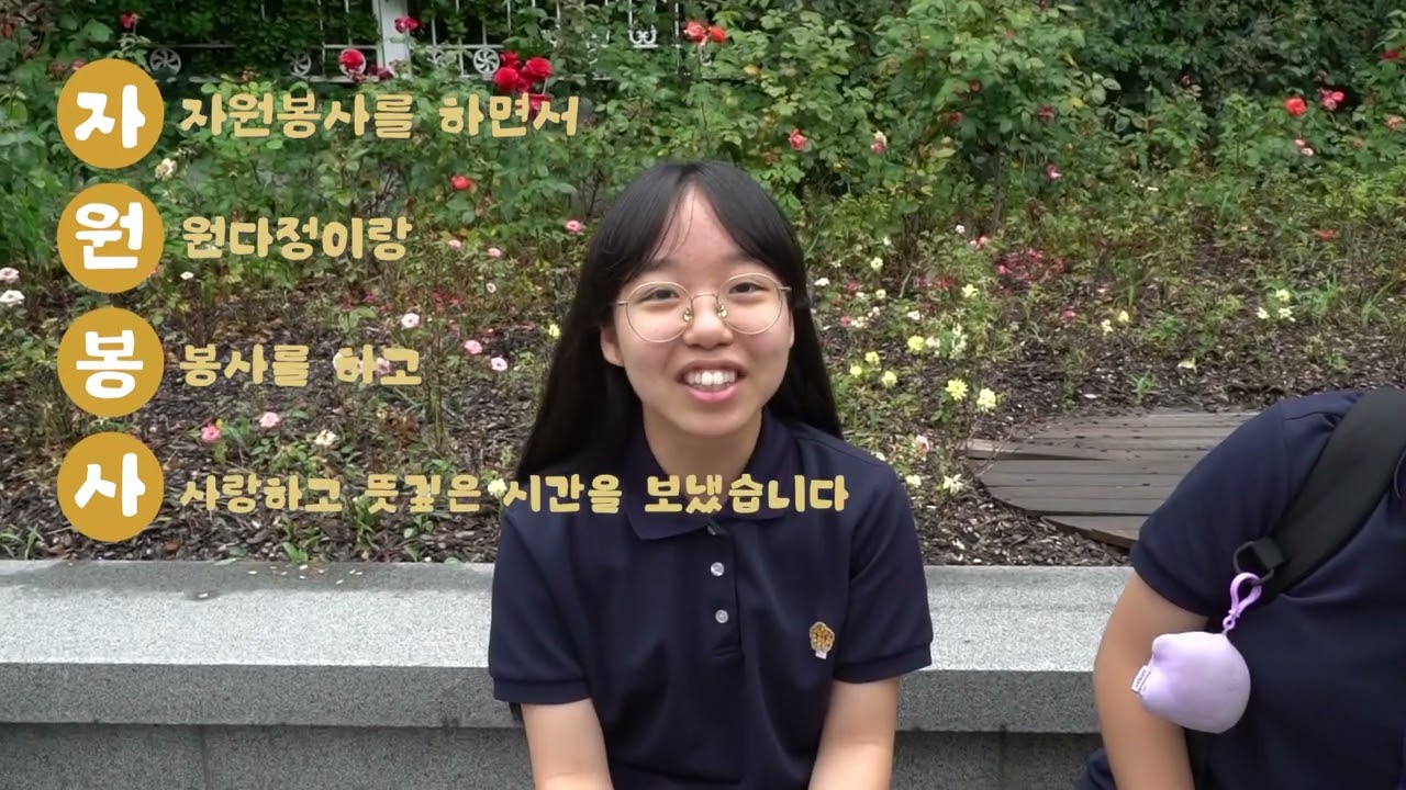종로구자원봉사센터 X 덕성여중 = 자원봉사 사행시