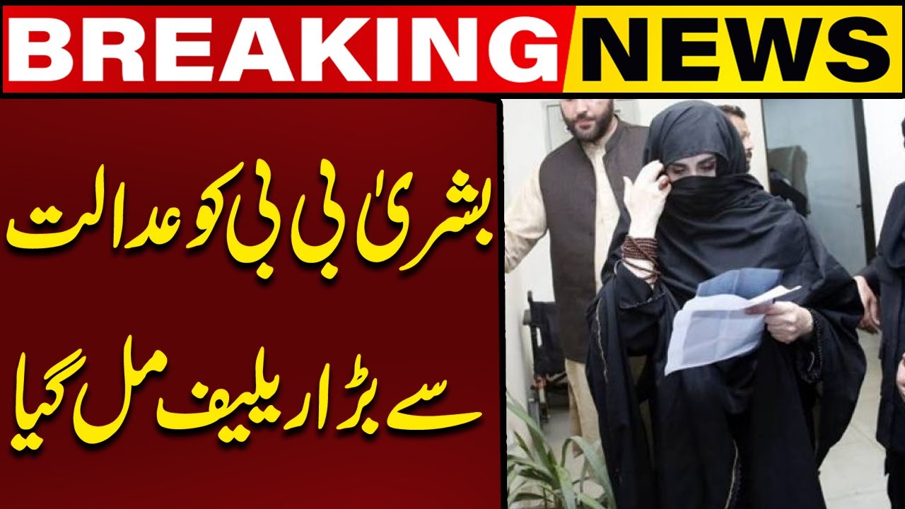 Big Relief for Bushra Bibi from Court! | Major Legal Victory for Imran Khan&rsquo;s Wife | Capital TV