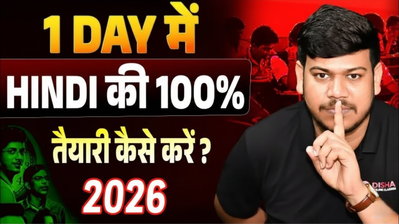 1 दिन में हिंदी की तैयारी कैसे करें 🤫 24 घंटे का MASTER PLAN 🔥 परीक्षा से पहले देखलो🫵 नहीं तोपछताओगे