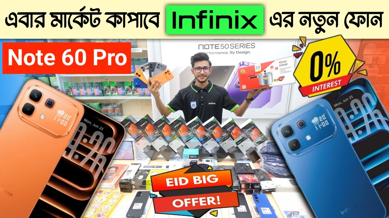 Infinix Note 60 Pro 🔥 ০% ডাউন পেমেন্টে কিস্তিতে কিনুন 😱 Infinix Mobile Phone Price In Bangladesh2026