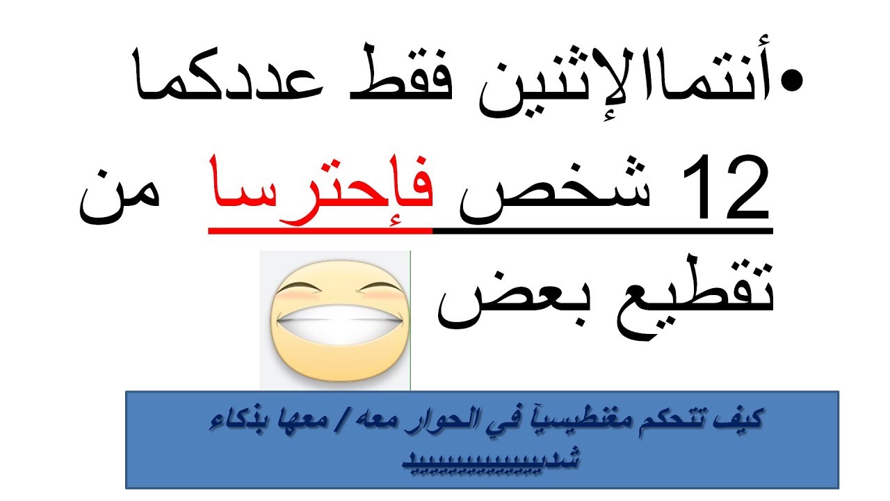 عمرو جرانة | انتم الإثنين فقط عددكم 12