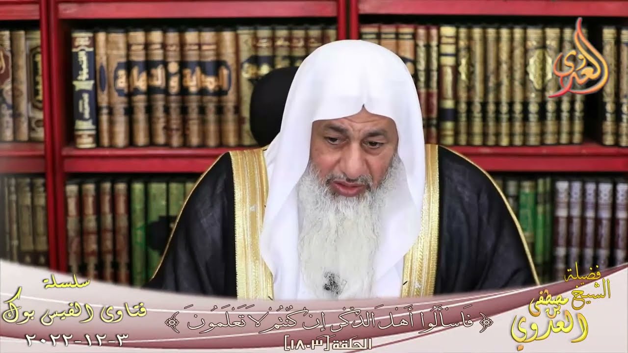 بعض العلماء يتكلمون على  الشيخ الألباني في تصحيح وتضعيف الأحاديث ؟ للشيخ مصطفي العدوي
