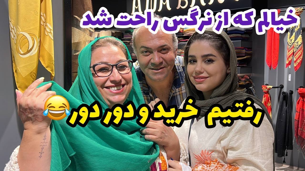 ولاگ پاساژگردی و خرید با نگین و ساناز جون در تهران ، روزمرگی های من