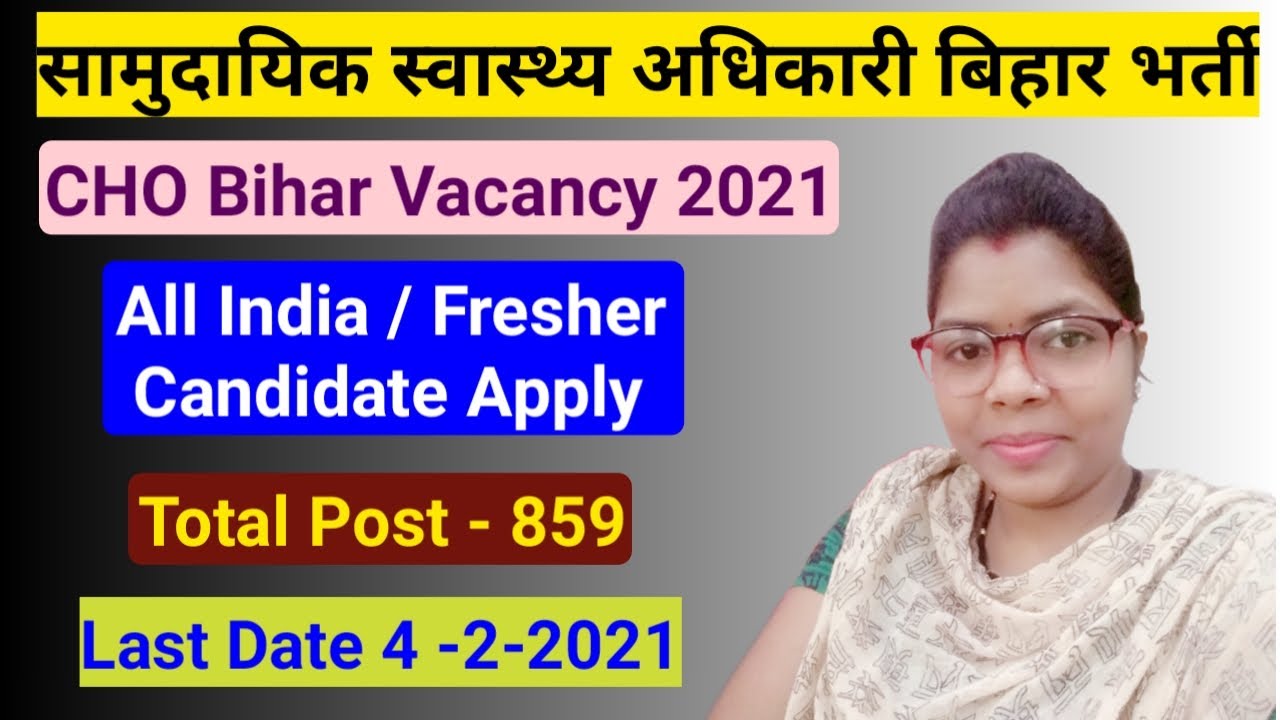Bihar CHO Vacancy 2021 | Bihar cho Vacancy | latest vacancy In Bihar | Nhm bihar vacancy |
