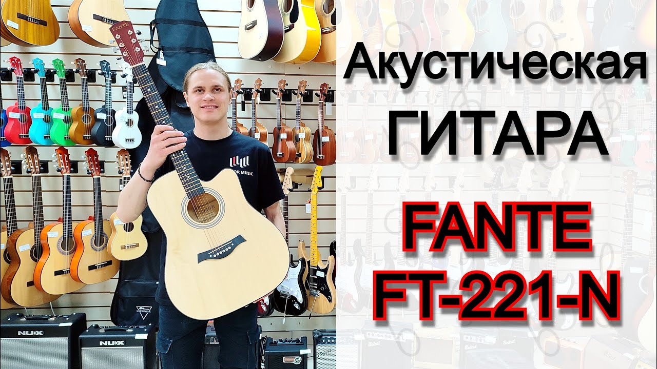 Акустическая гитара для новичка Fante FT-221-N | обзор от MAJOR MUSIC