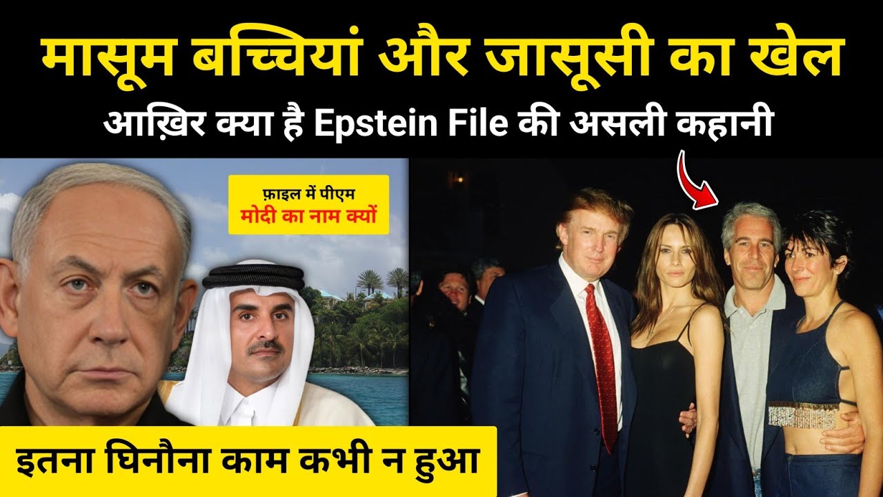Epstein Files की असली कहानी । Epstein Files explained by R.H Network