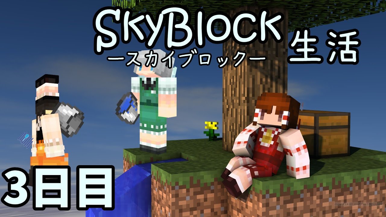 【マイクラ】三人のスカイブロック生活　3日目【ゆっくり実況】