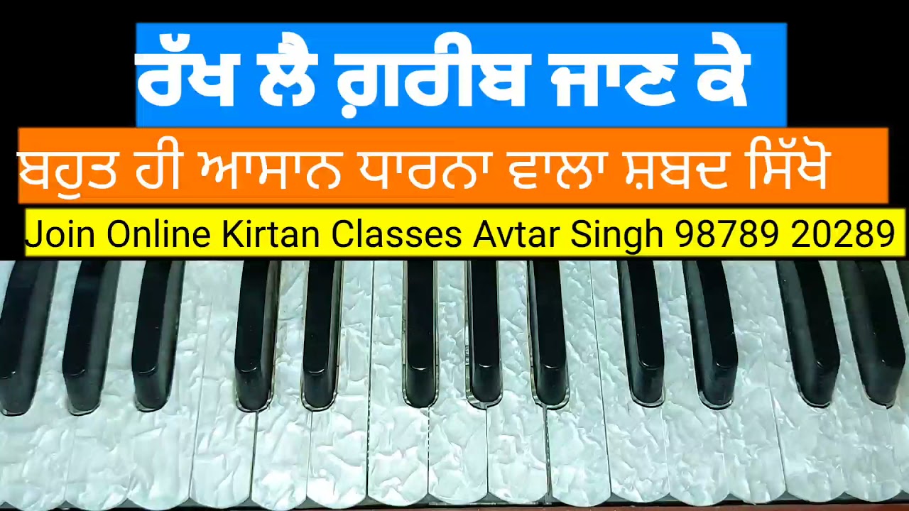 Learn Dharna Shabad Rakh Le Greeb Jaan Ke On Harmonium #Dharna #Vismaad