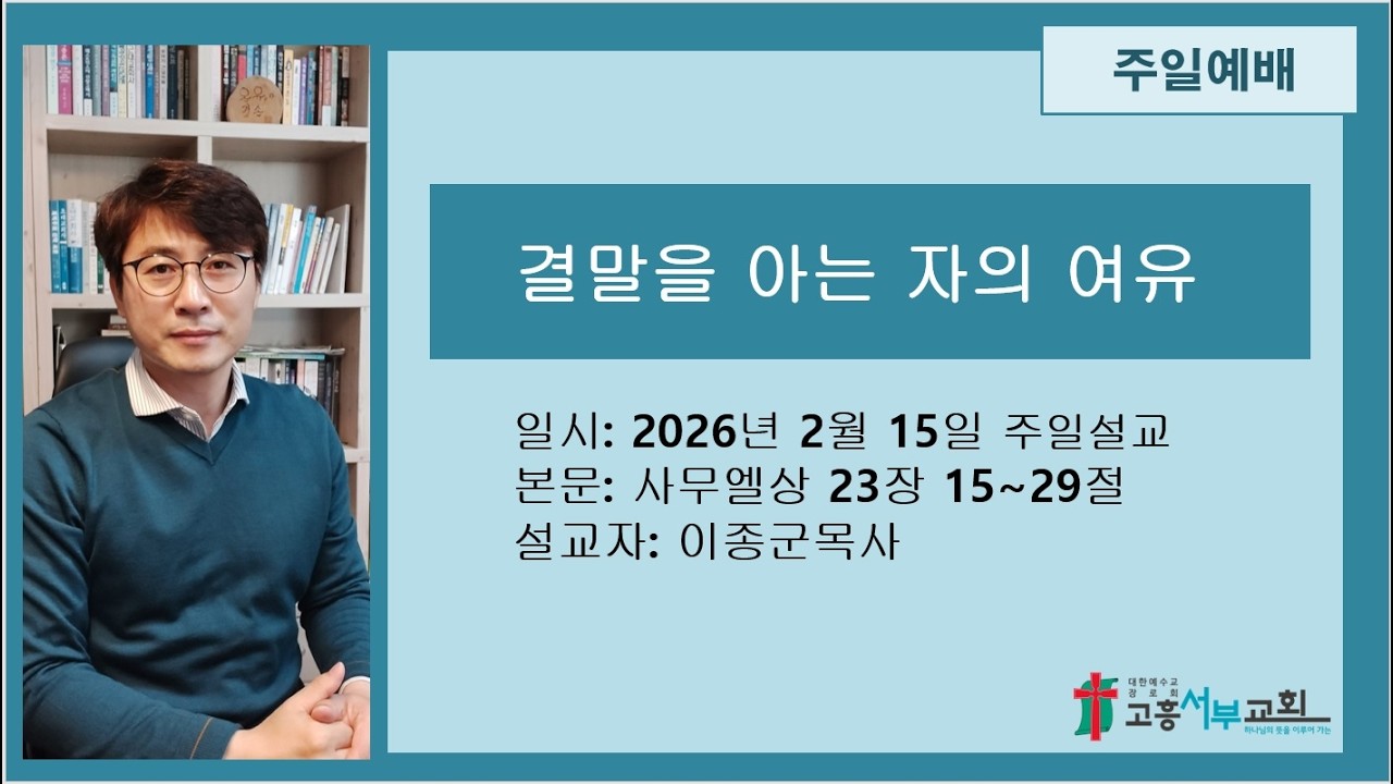 2026년 2월 15일 주일예배