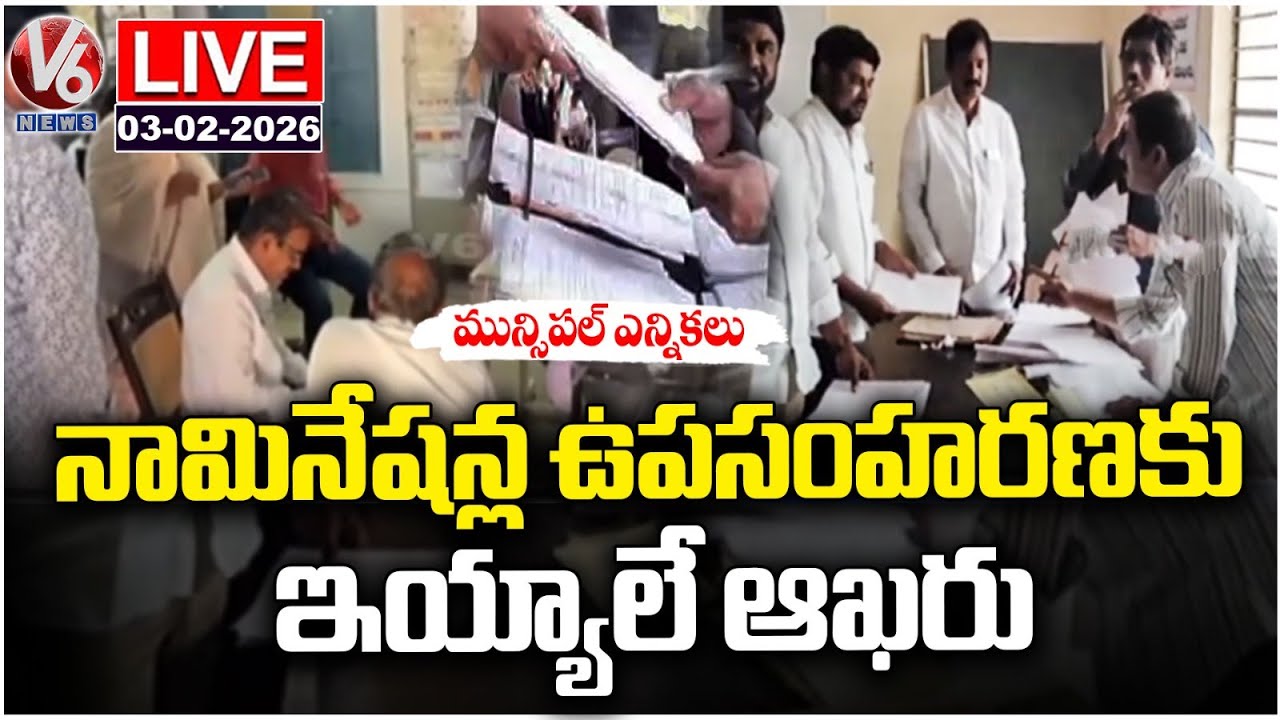 LIVE : Last Day For Municipal Election Nominations Withdrawal | V6 News