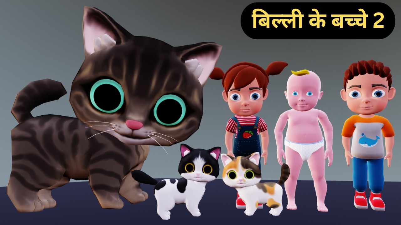 Billi ke Bache 2 | Cat Cartoon | Cat Meowing | Cat | Kittens | Cat Videos | Billi | Meow Meow | Cats