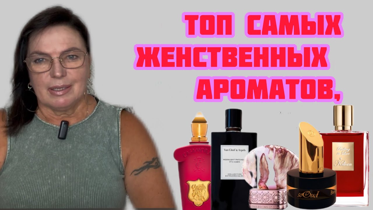 Самые комплиментарные ароматы.#perfumefragrance #nicheparfum