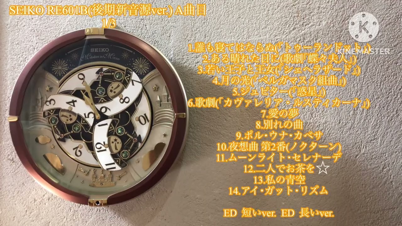 SEIKO RE601B(後期新音源ver.) A曲目 全曲集