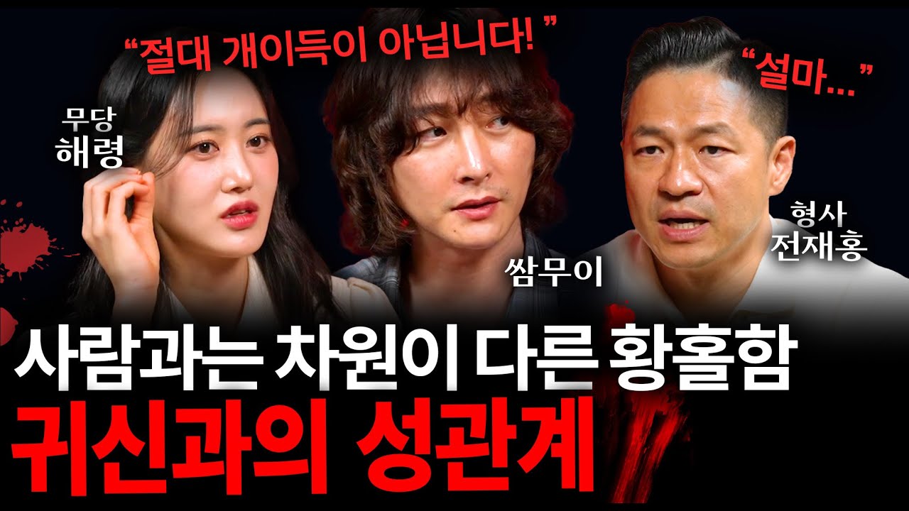 귀신과 잠을 자면 바로 귀접에 중독될 수밖에 없는 이유 (한번 겪으면 이제 사람이랑 못함...) | 괴담을 보다 EP.36