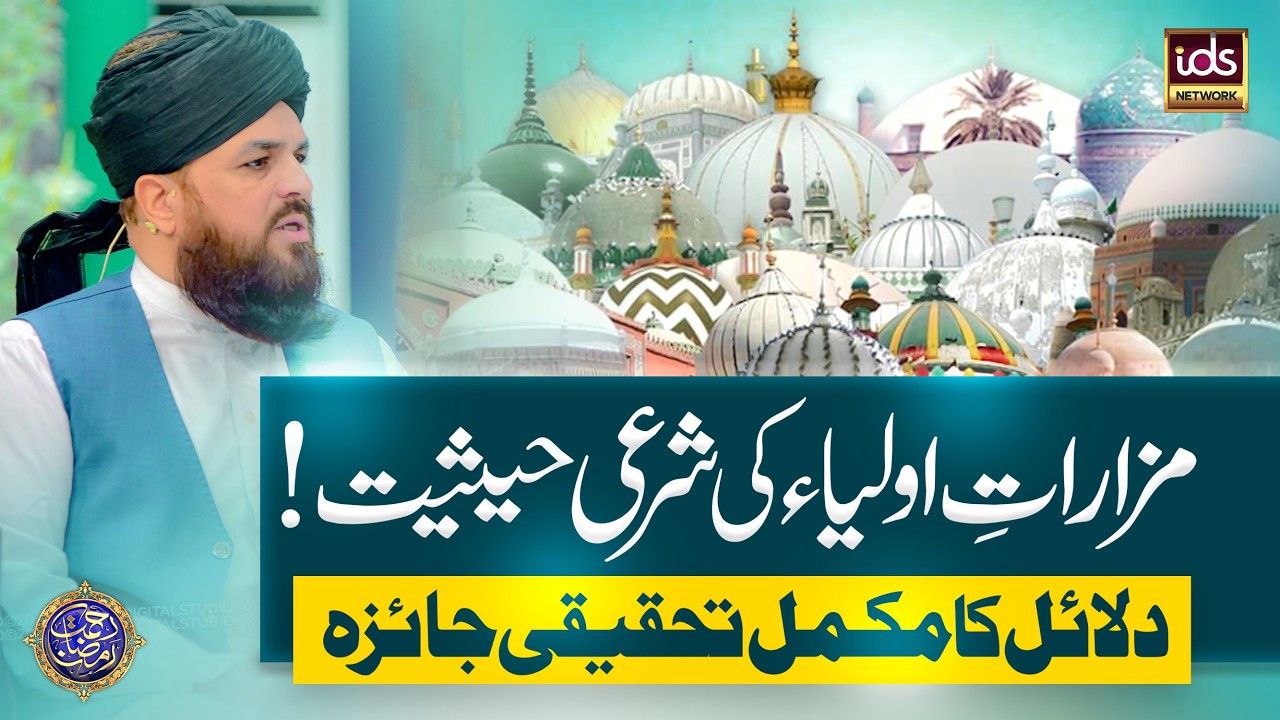Mazaarat-e-Awliya Ki Shari&lsquo;i Haaisiyat | Dala&rsquo;il Ka Tehqeeqi Jaiza | Allama Syed Muzaffar Shah Qadri