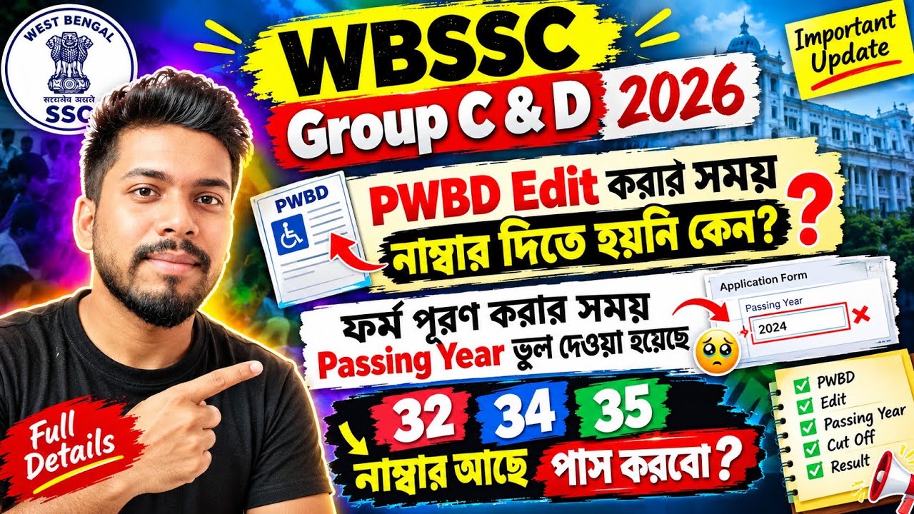 WBSSC Group C & D 2026 ✅|| PWBD Edit করার সময় নাম্বার দিতে হয় নি কেন?📌|| 32, 34, 35 পাস হবে|#wbssc