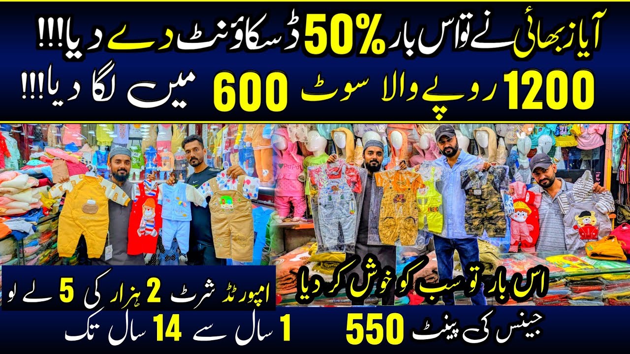 Baby Baba Cloth Wholesale Market | Imported Kids Cloth | Kids Winter Collection | Kids Garments