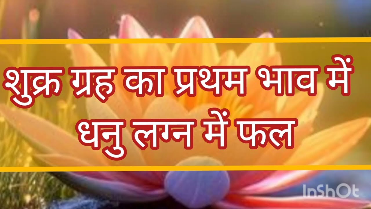 Results of VENUS in first house in Sagittarius ascendant in moola or purvashadha or utarashada(1)