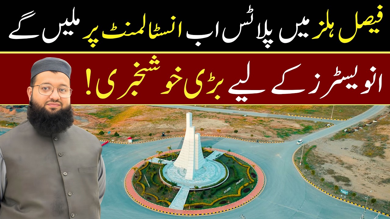 Faisal Hills New Blocks Launch Update | Plots on Installments & Cash | Faisal Hills Latest Update