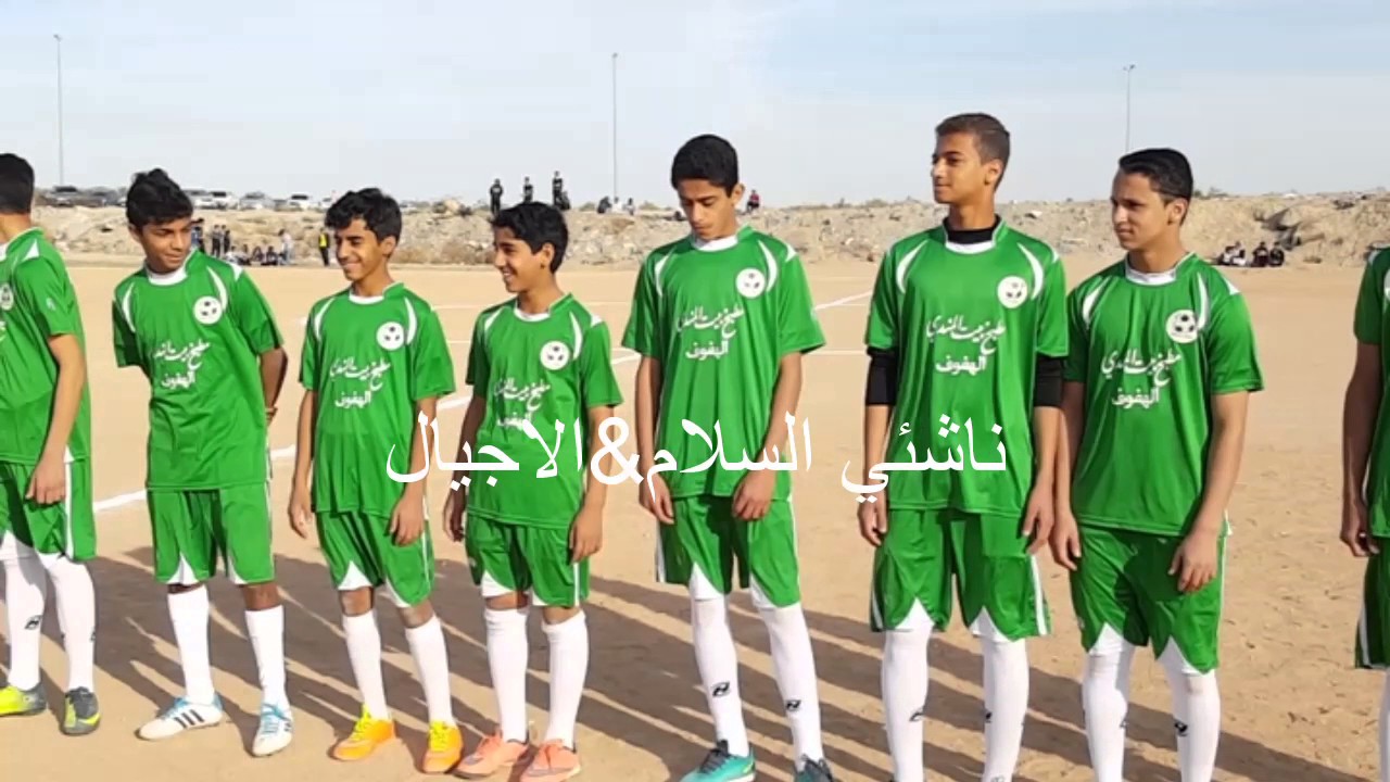 نهائي فريق الأجيال بين السلام &الأجيال للفئة السنيه