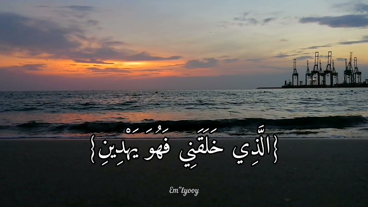القارئ عبد الباسط - {الذي خلقني فهو يهدين والذي هو يطعمني ويسقين وإذا مرضت فهو يشفين} {سورة الشعراء}