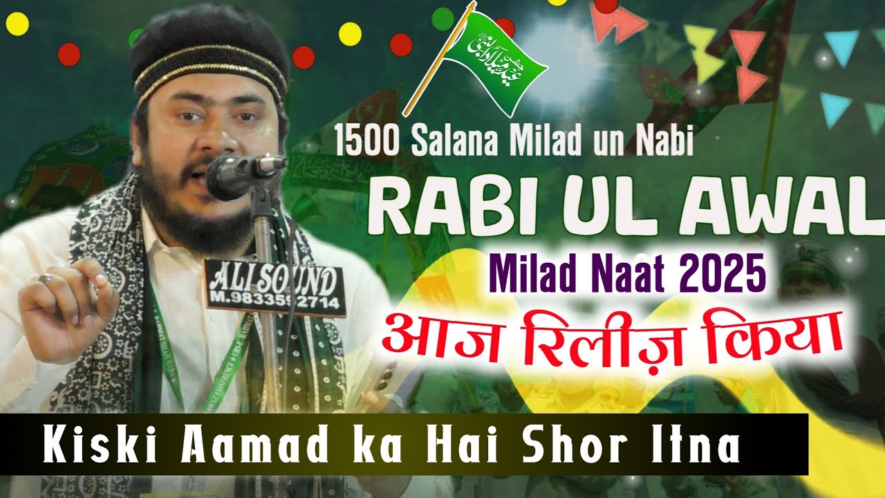 किसकी आमद का है शोर इतना - Nadeem raza faizi - Rabi ul awal naat 2025 | 12 rabi ul awal naat 