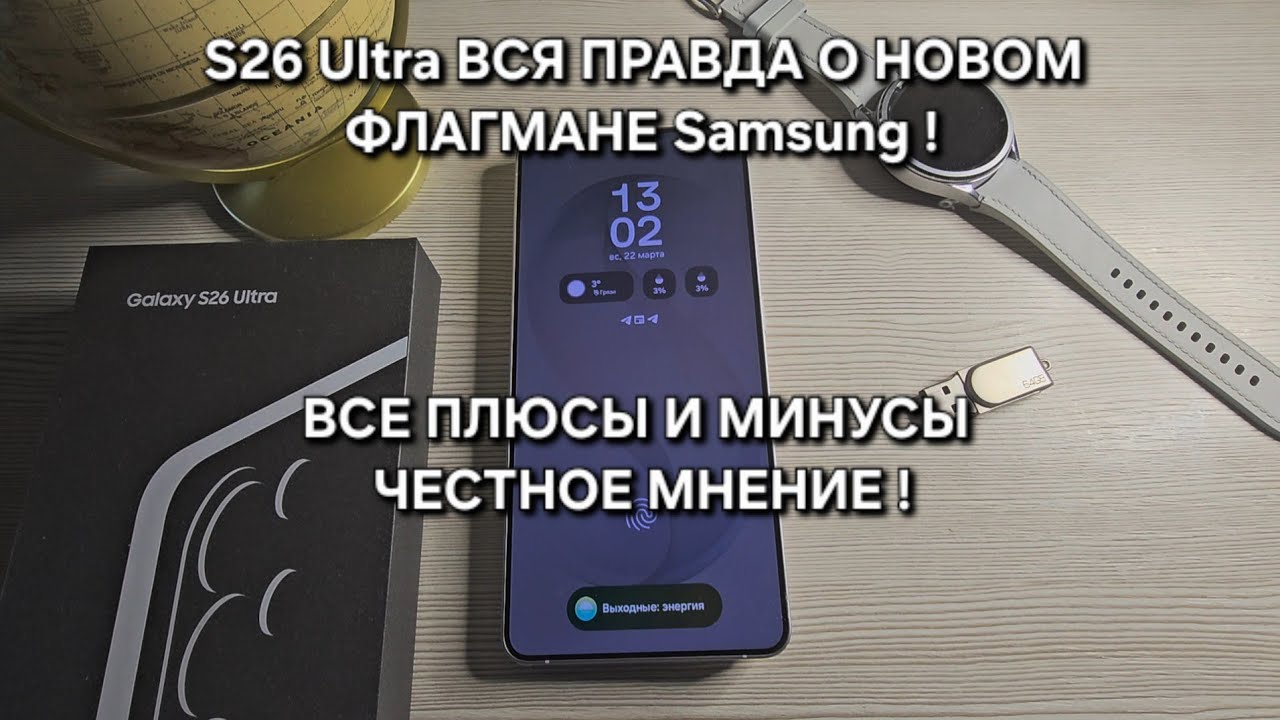 СТОИТ ЛИ ОБНОВЛЯТЬСЯ НА S26 Ultra ПОЧЕМУ НЕ ТАК ВСЕ ОДНОЗНАЧНО ВСЯ ПРАВДА О НОВОМ ФЛАГМАНЕ Samsung!?