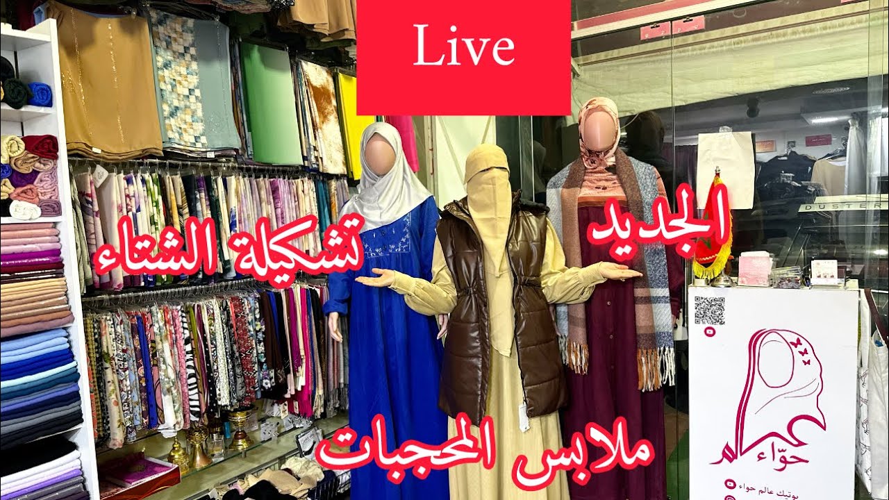 الجديد 🔥عبايات سخان🔥جيلي دودون🔥ثمن جد مناسب🤑