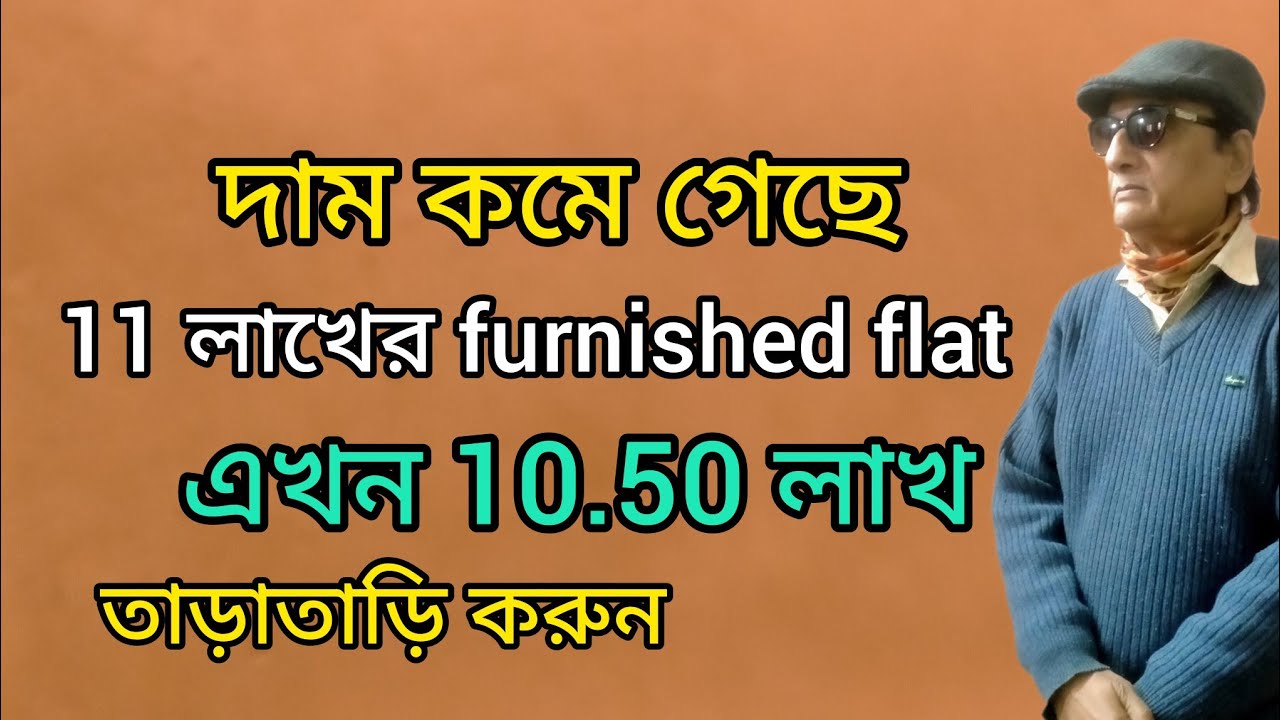 Vdo no 353এরকম সেমি furnished ফ্ল্যাট হাতছাড়া করবেন না 