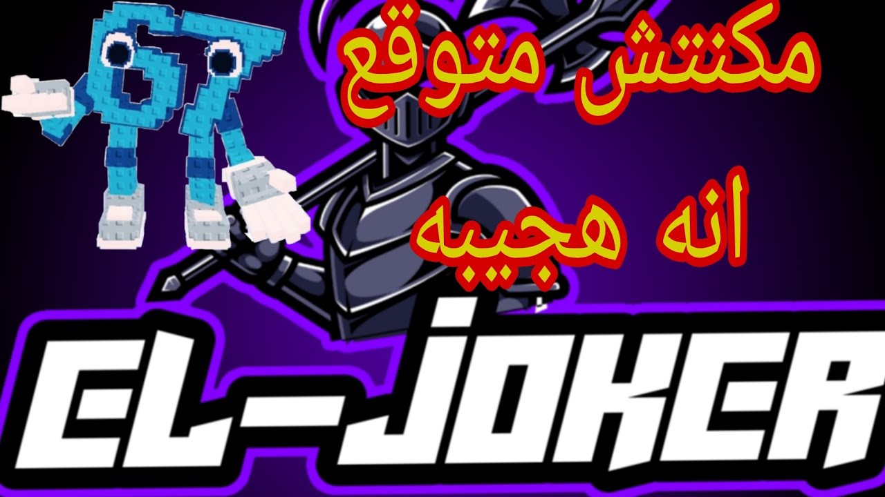مكنتش متوقع اني هجيبه 😱