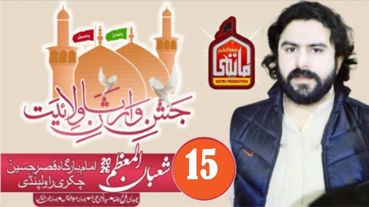 Jashan 15 Shaban 2026 Zakir Shafqat Raza Shafqat New Qasida 1447 2026