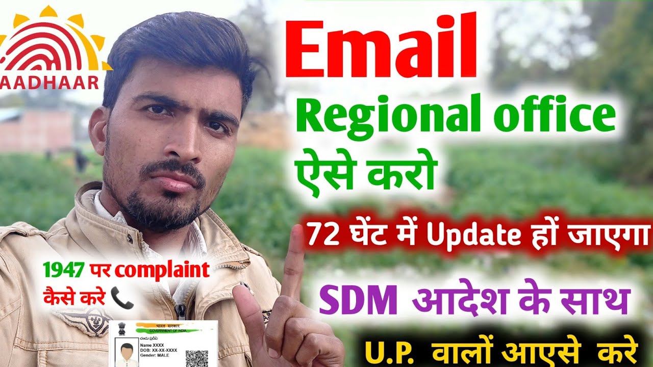 Regional Office Mail ऐसा करो जल्दी Update हो जाएगा 72 घंटो ||Regional office mail kaise kare#aadhar
