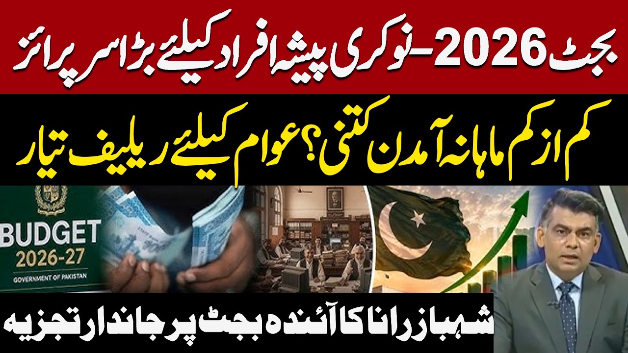 Budget 2026 - Big Surprise For Salaried Persons | Minimum Monthly Income?  | Shahbaz Rana Analysis