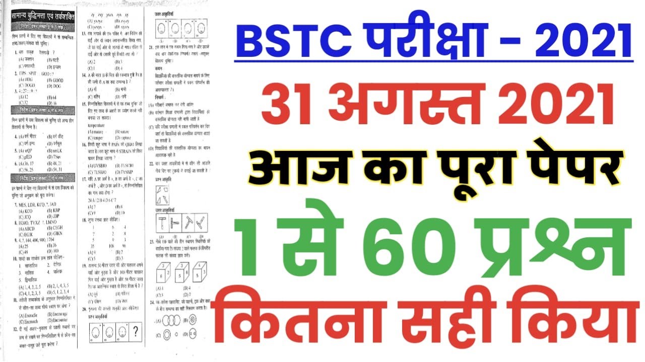 BSTC Exam 2021 - 31 August Full paper Answer Key//Rajasthan BSTC 31 August All Rajasthan GK Question